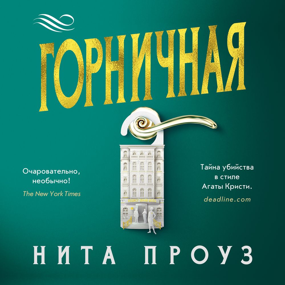 Обложка книги «Горничная»