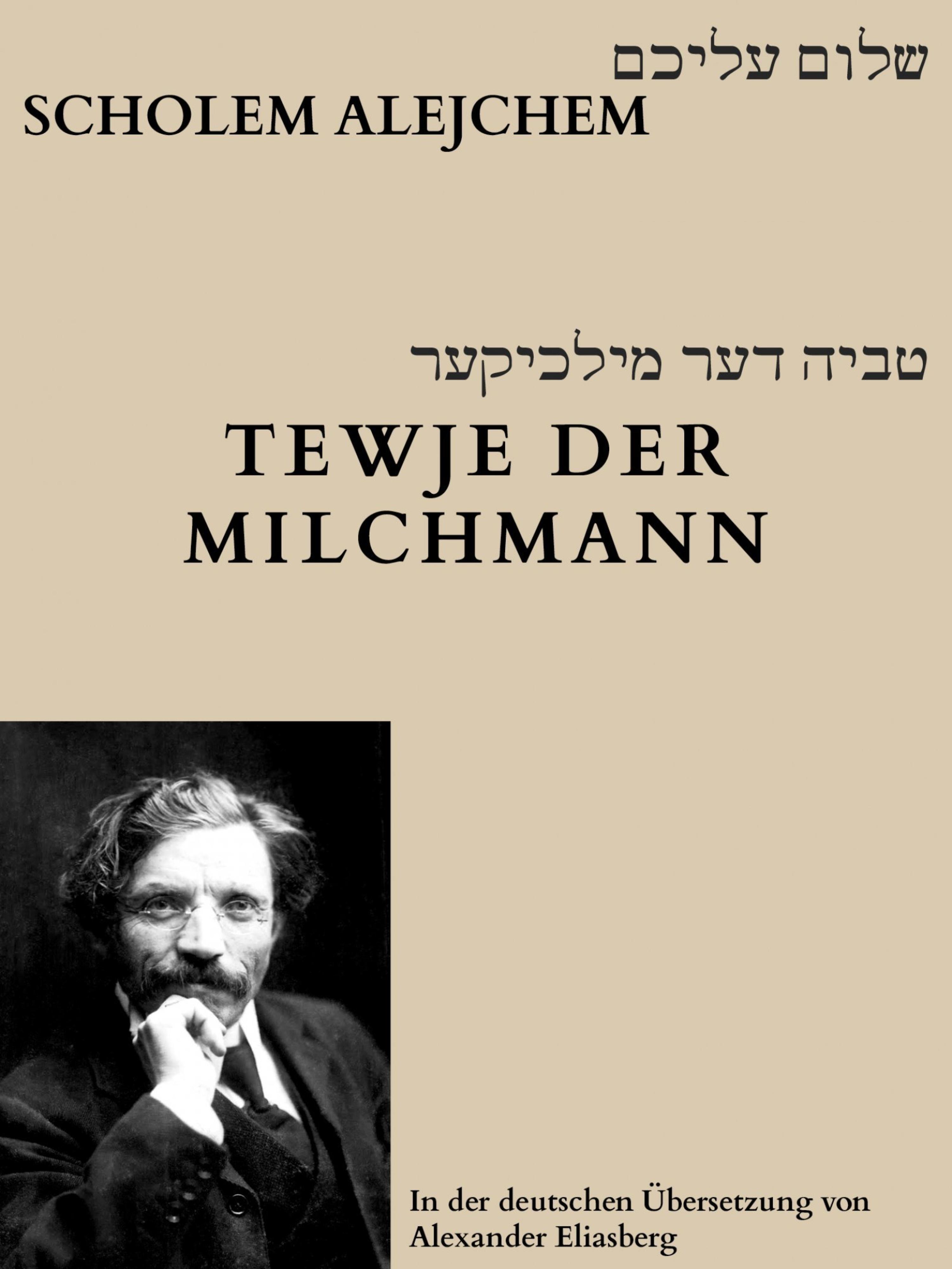 Обложка книги «Tewje der Milchmann»