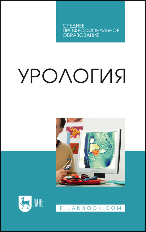 Обложка книги «Урология»