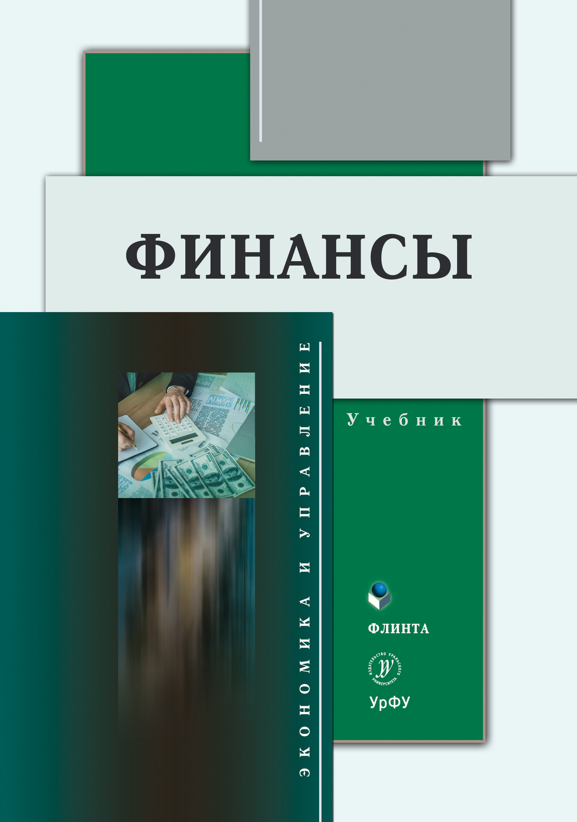 Обложка книги «Финансы»