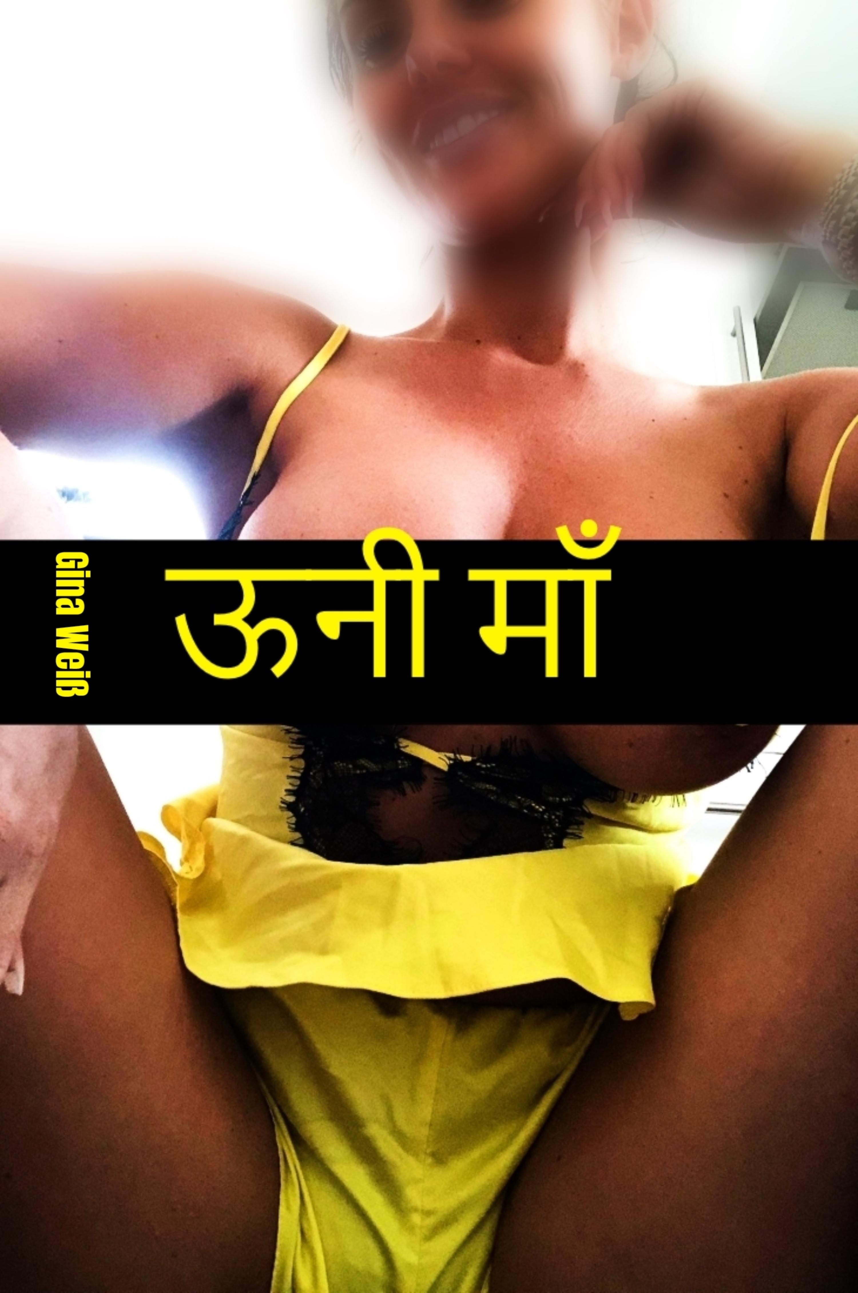 Обложка книги «ऊनी माँ»