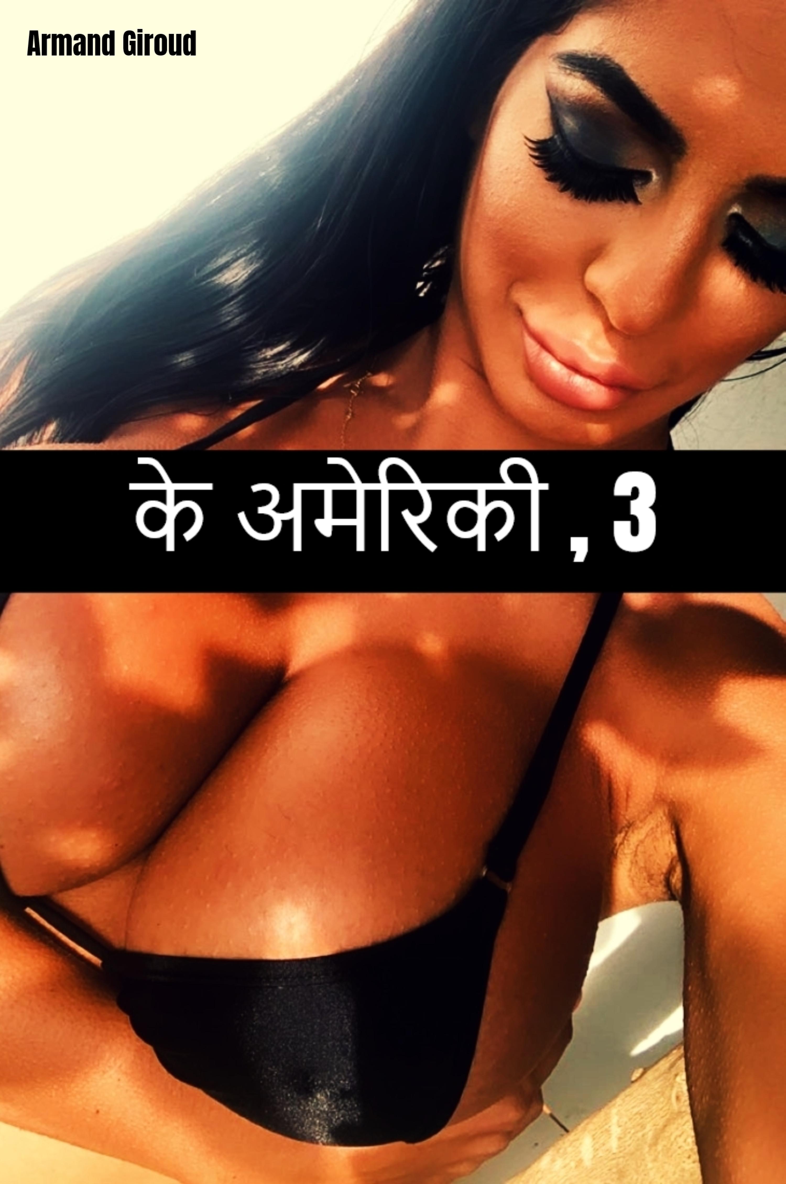 Обложка книги «के अमेरिकी , 3»