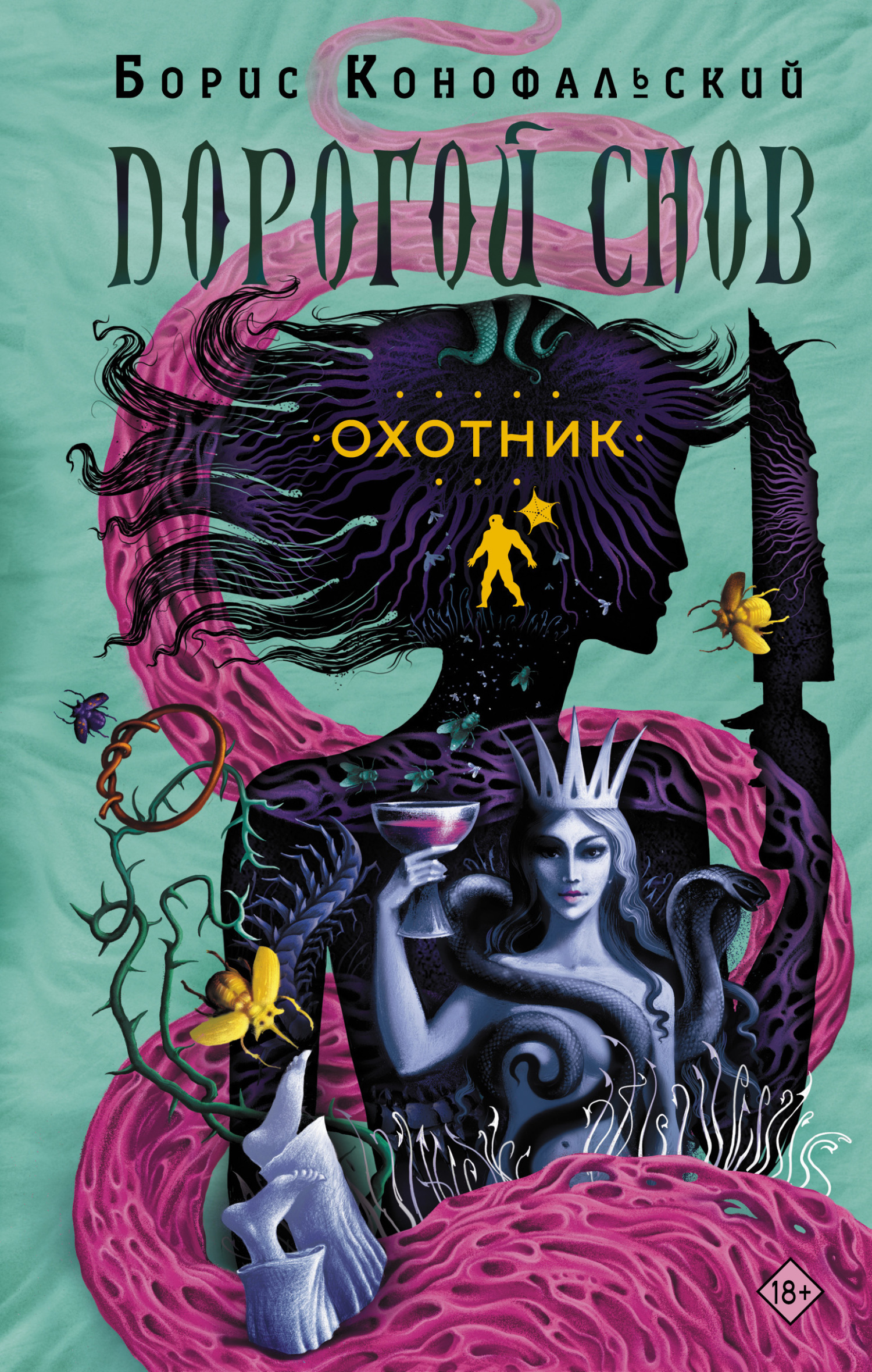 Обложка книги «Охотник»