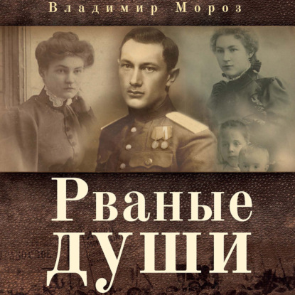 Обложка книги «Рваные души»