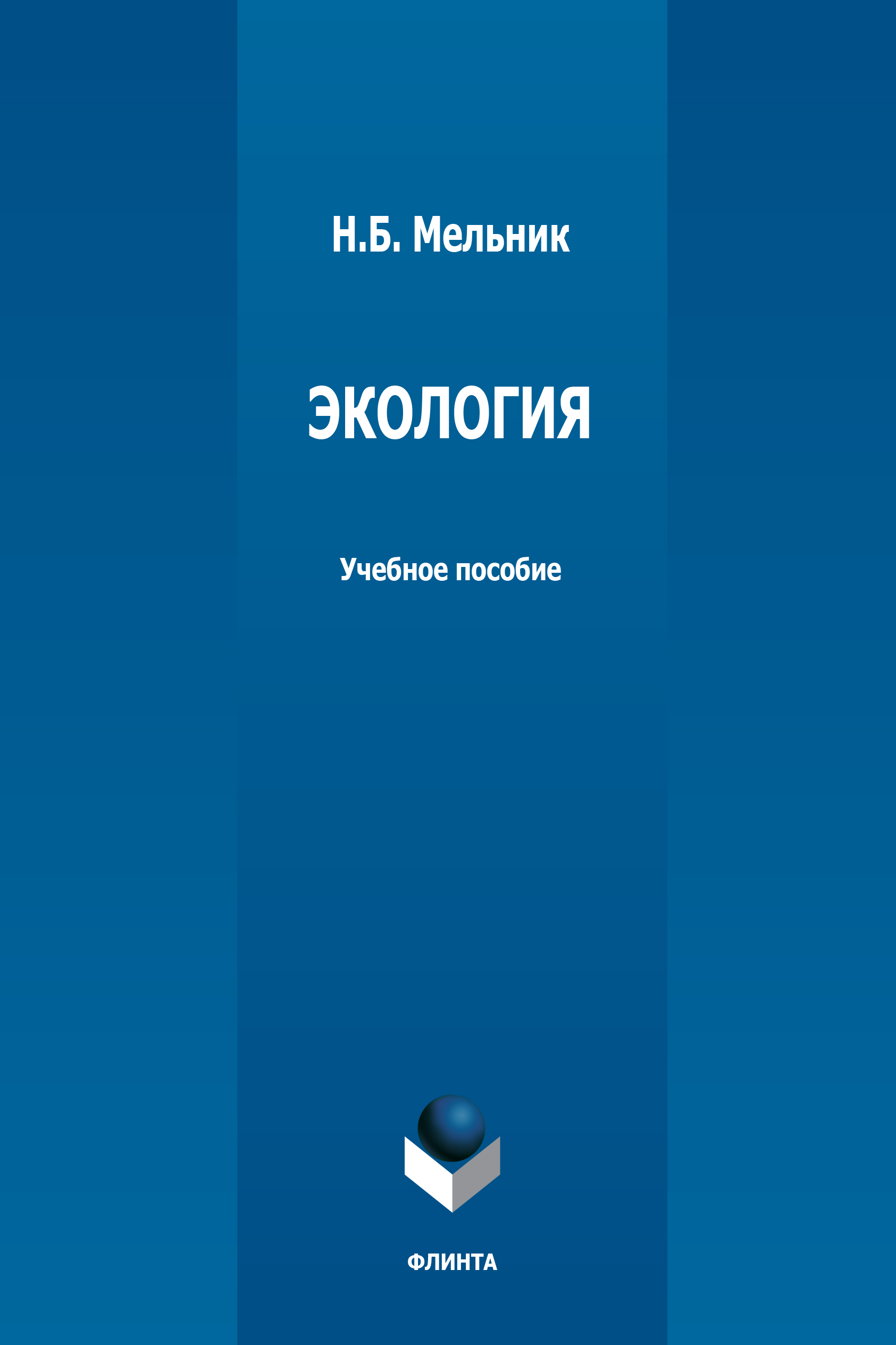 Обложка книги «Экология»