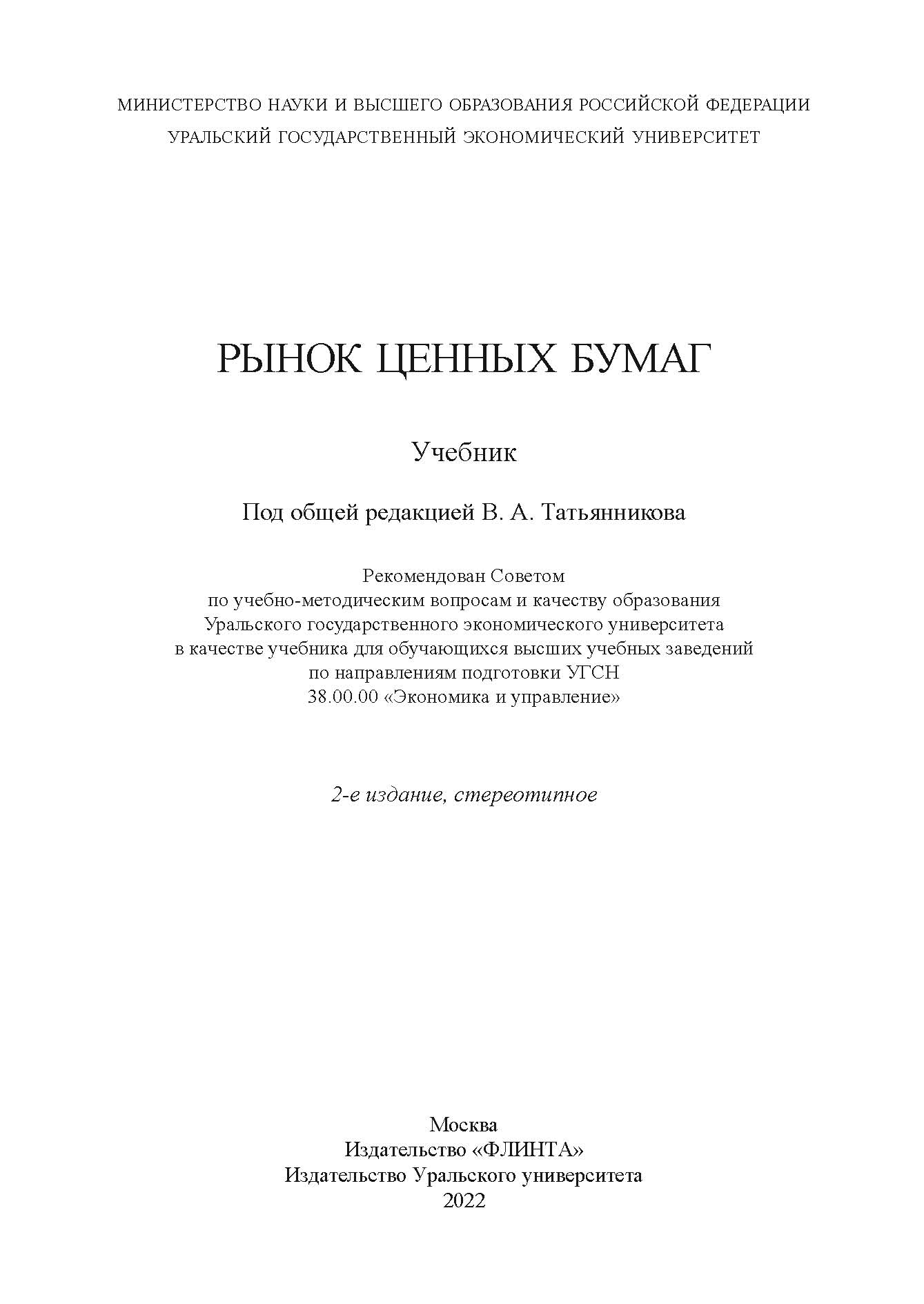 Обложка книги «Рынок ценных бумаг»