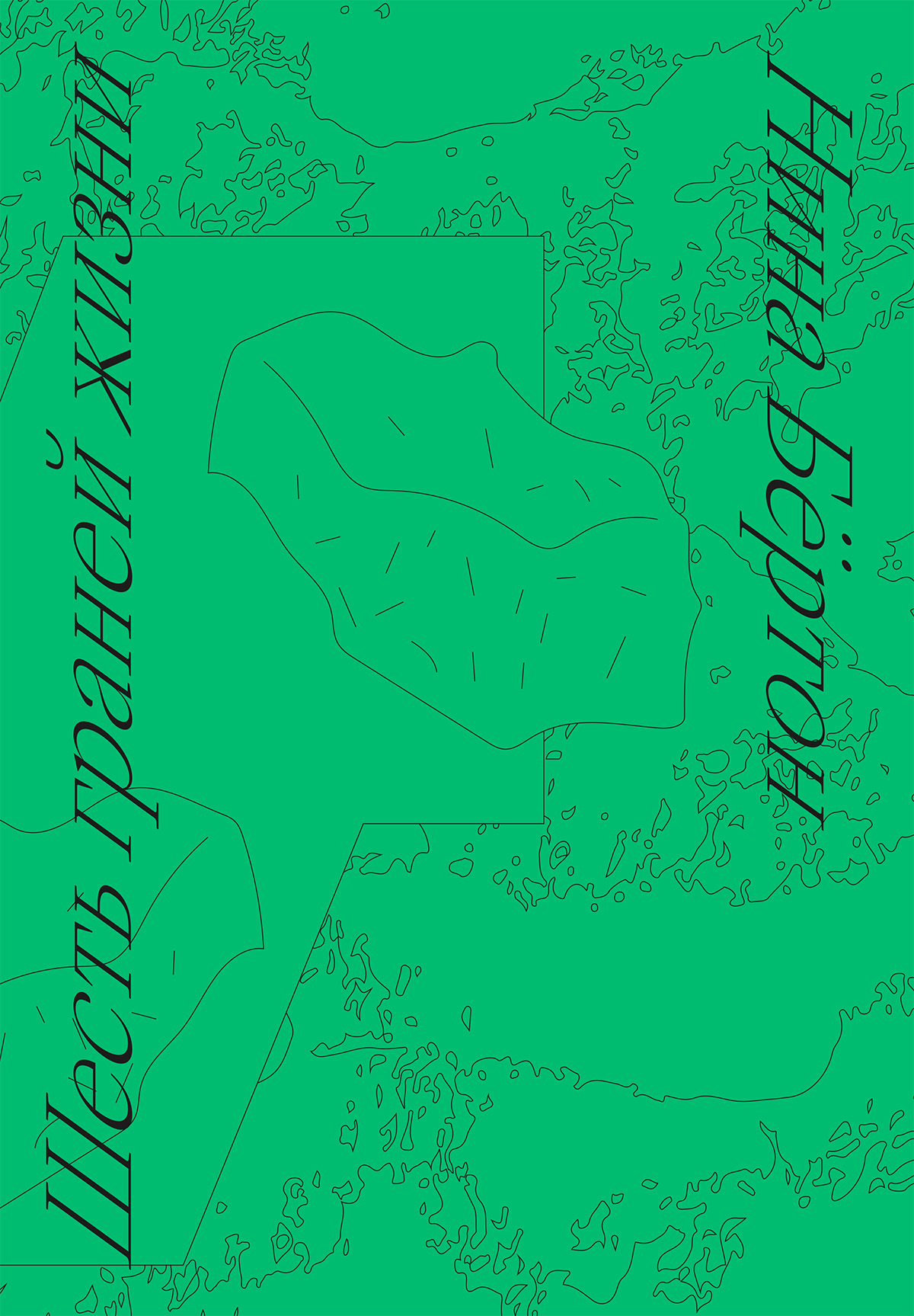 Обложка книги «Шесть граней жизни. Повесть о чутком доме и о природе, полной множества языков»