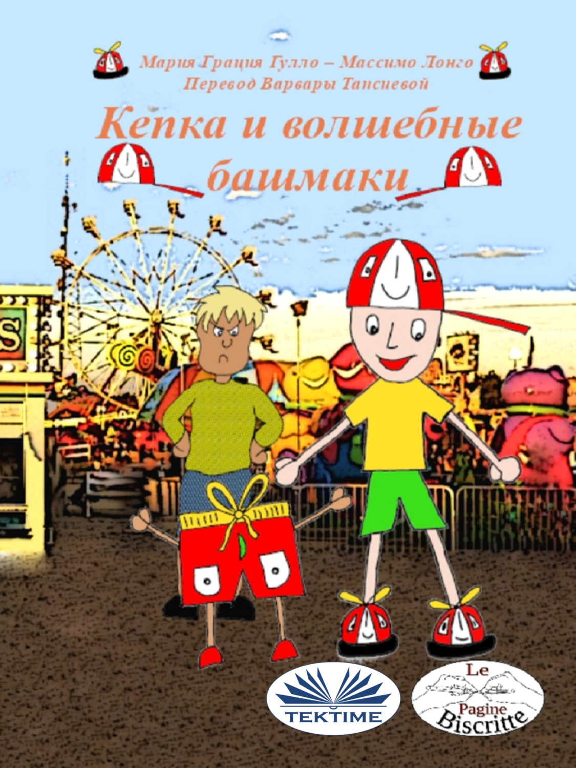 Обложка книги «Шапка И Магические Туфли»