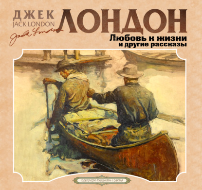 Обложка книги «Любовь к жизни»
