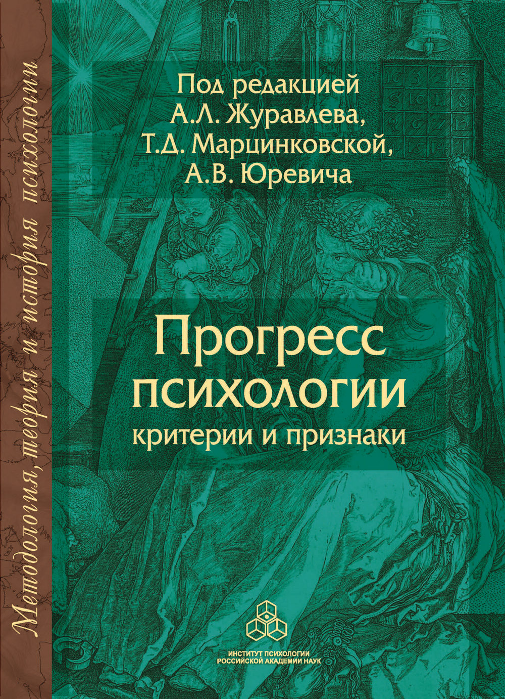 Обложка книги «Прогресс психологии. Критерии и признаки»