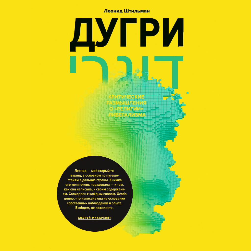 Обложка книги «Дугри»