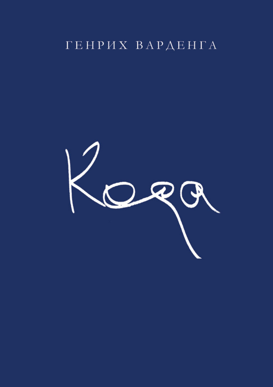 Обложка книги «Кода»