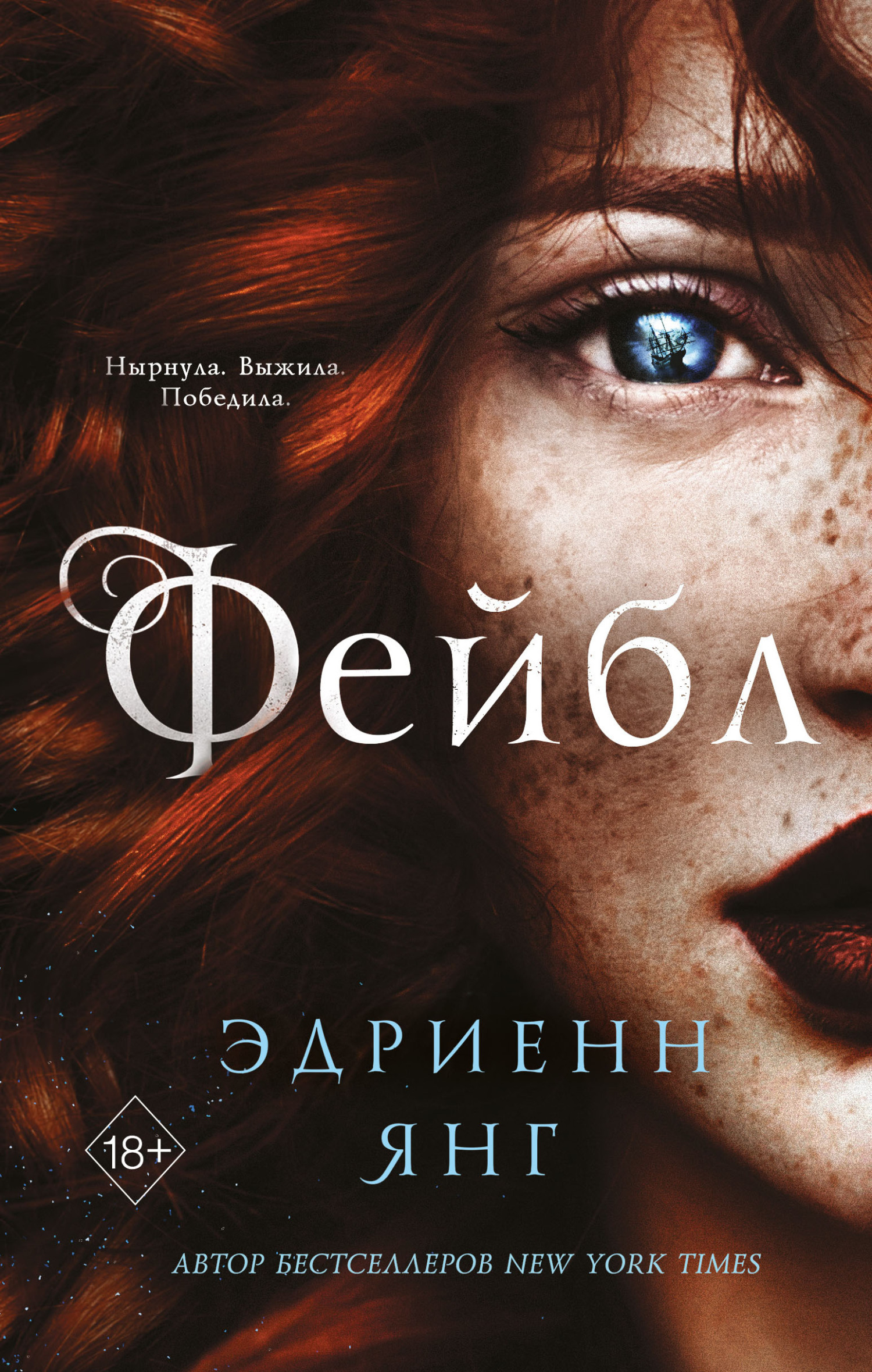 Обложка книги «Фейбл»