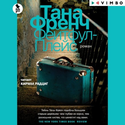 Обложка книги «Фейтфул-Плейс»