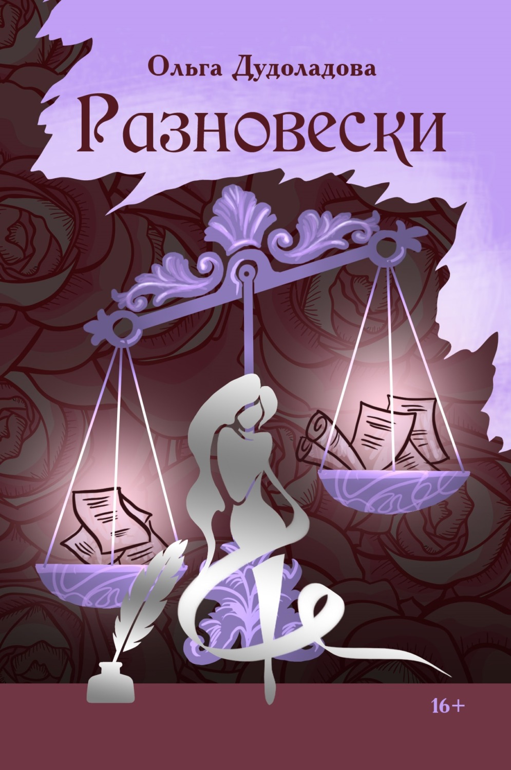 Обложка книги «Разновески»