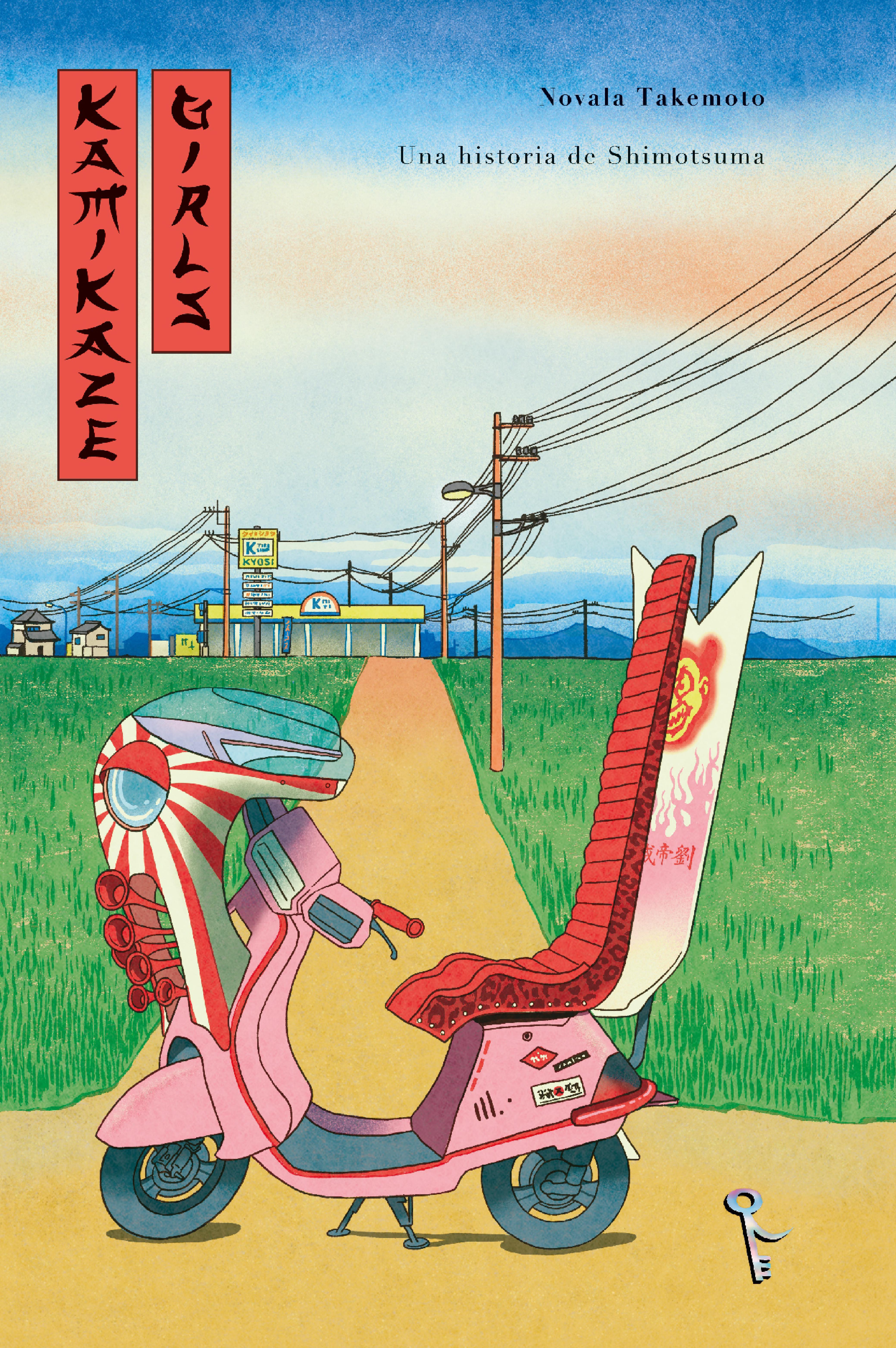 Обложка книги «Kamikaze girls»