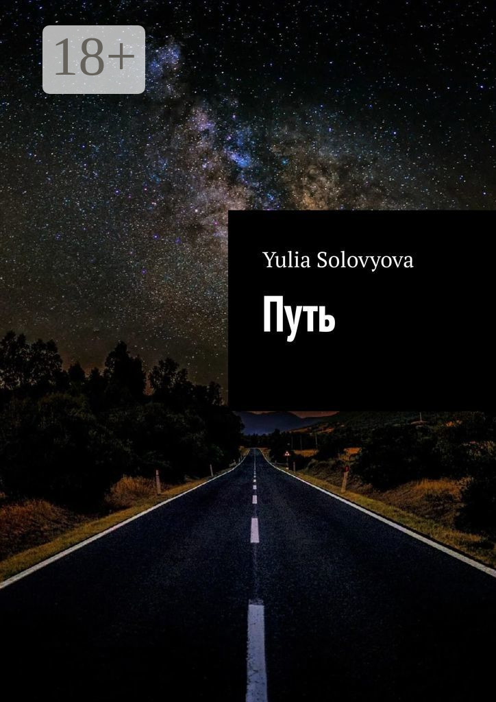 Обложка книги «Путь»