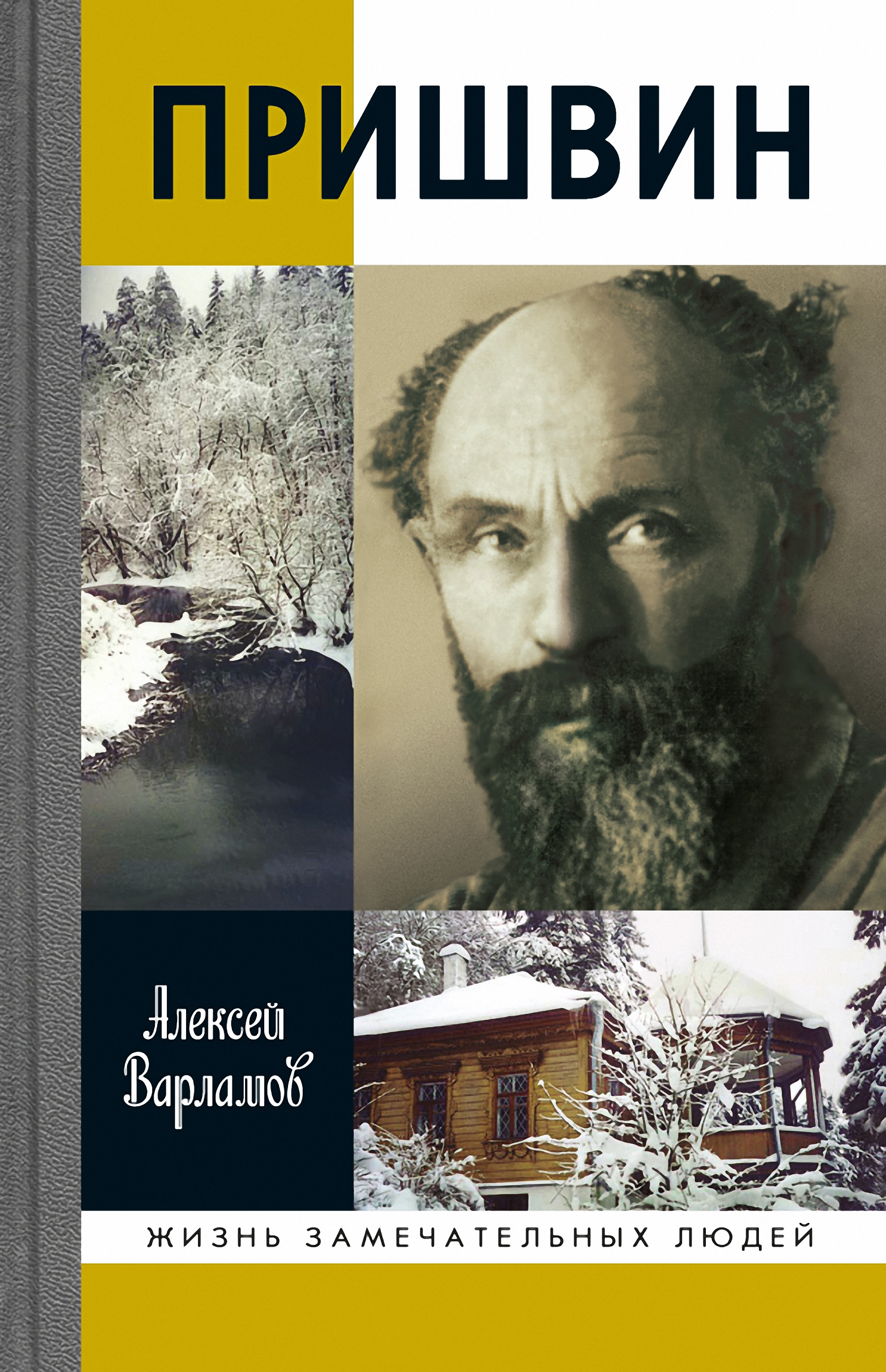 Обложка книги «Пришвин»