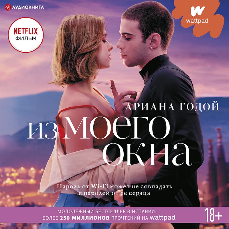 Обложка книги «Из моего окна»