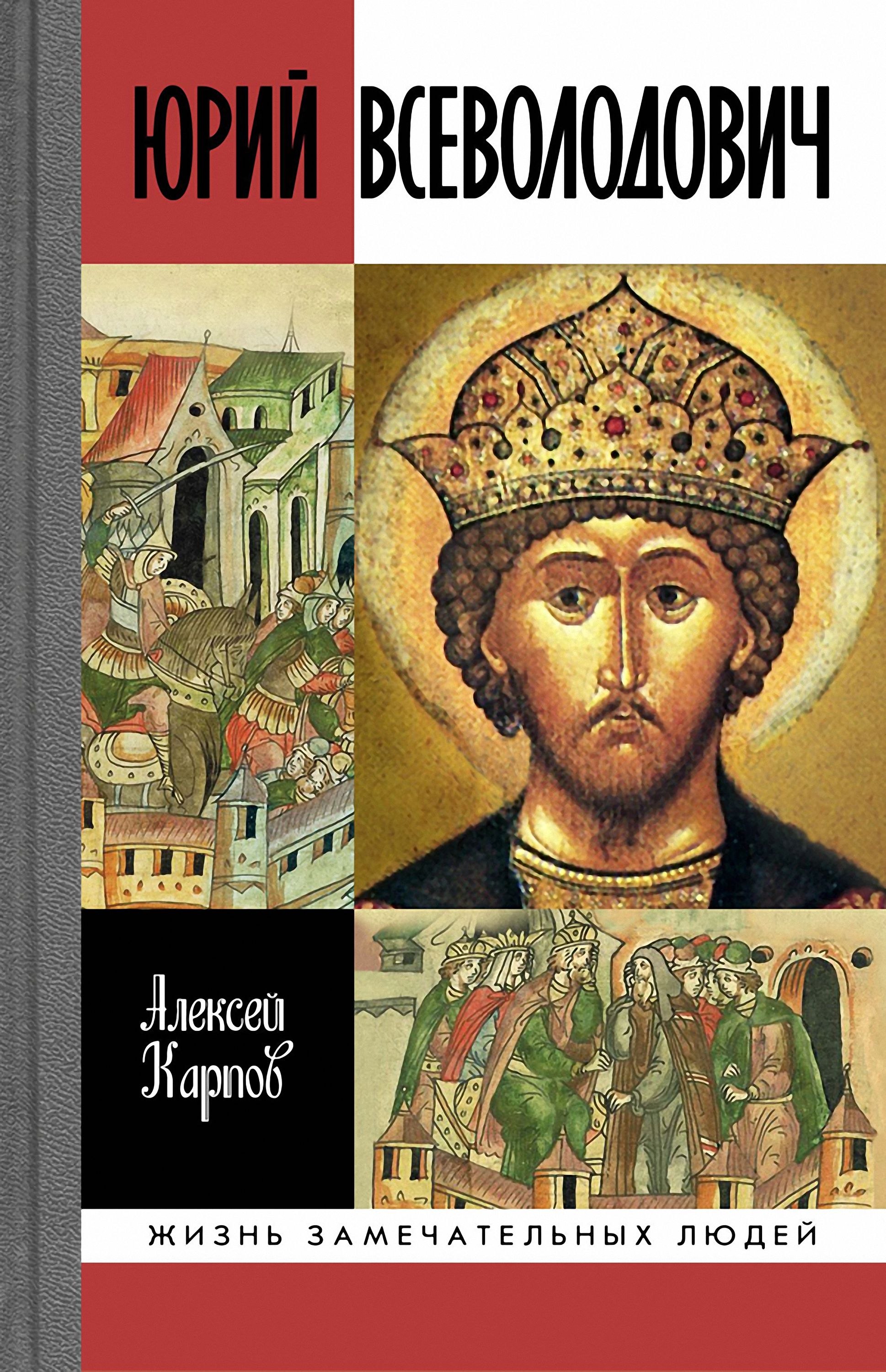 Обложка книги «Юрий Всеволодович»