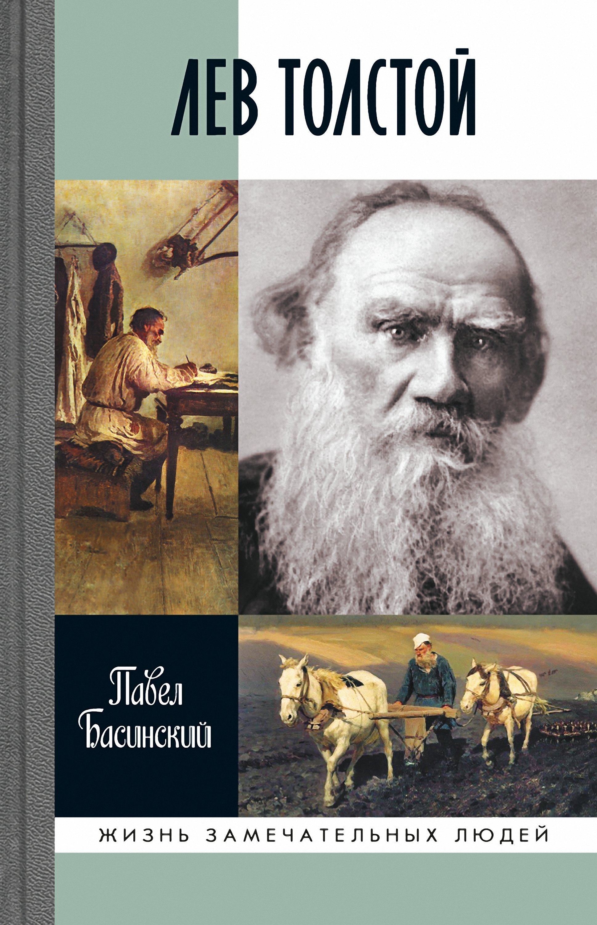 Обложка книги «Лев Толстой»
