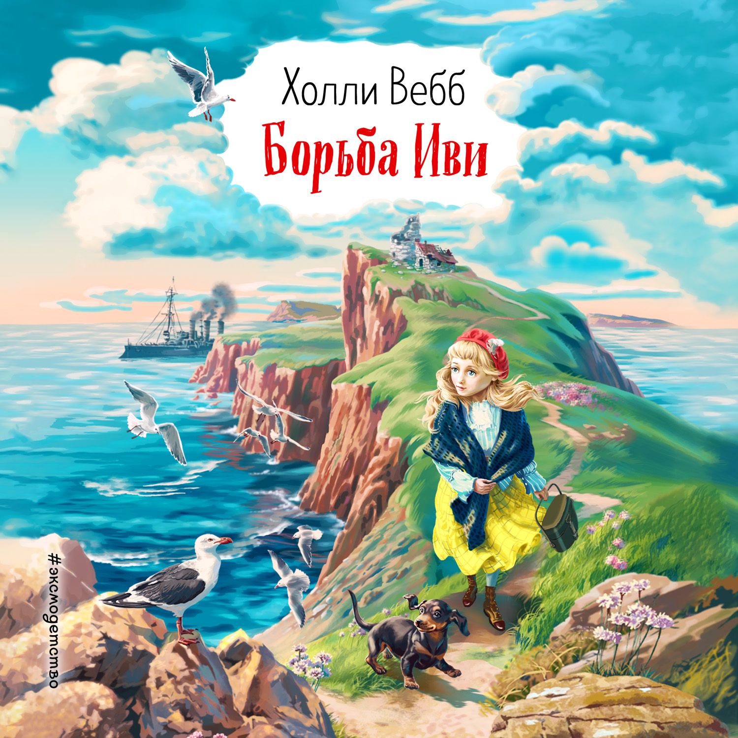 Обложка книги «Борьба Иви»