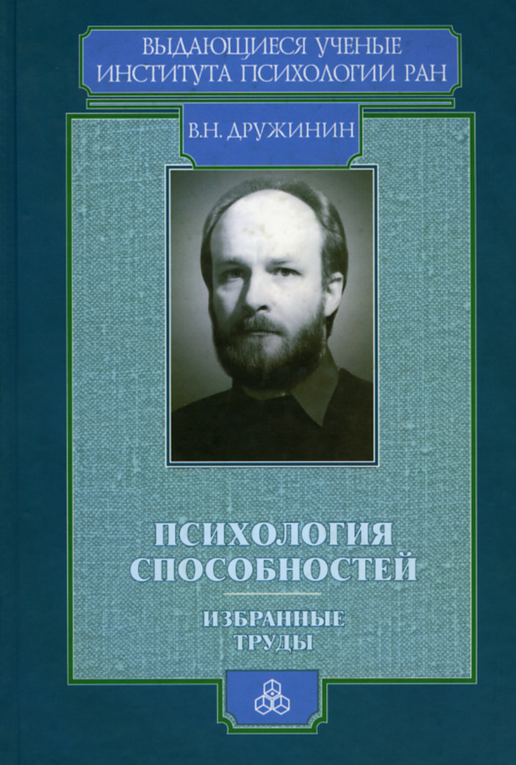 Обложка книги «Психология способностей»