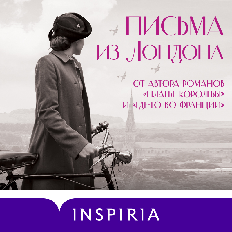 Обложка книги «Письма из Лондона»