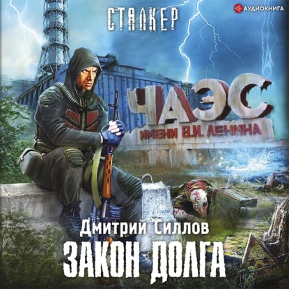 Обложка книги «Закон Долга»
