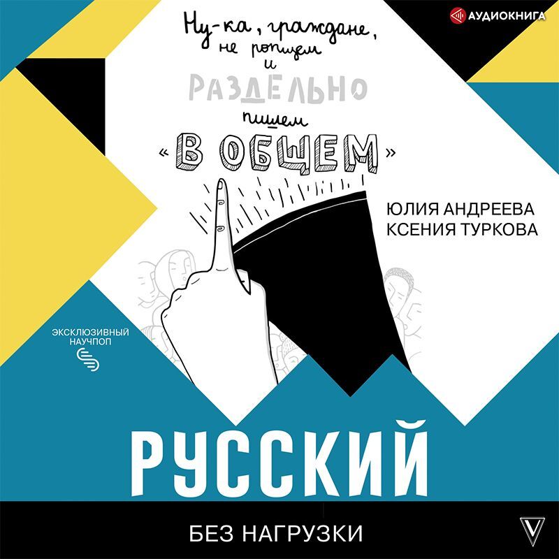 Обложка книги «Русский без нагрузки»