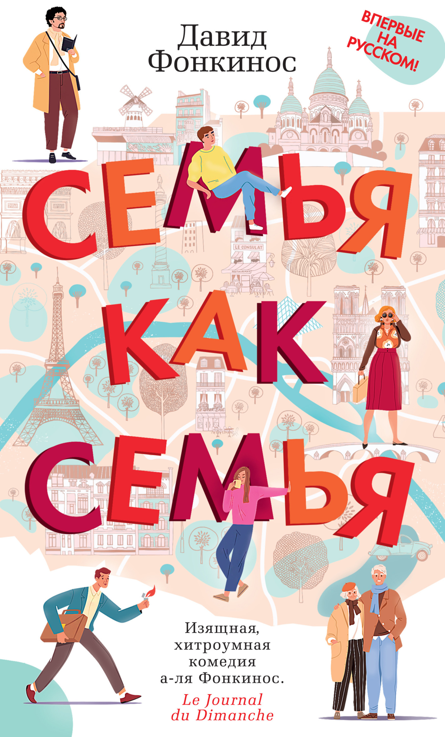 Обложка книги «Семья как семья»