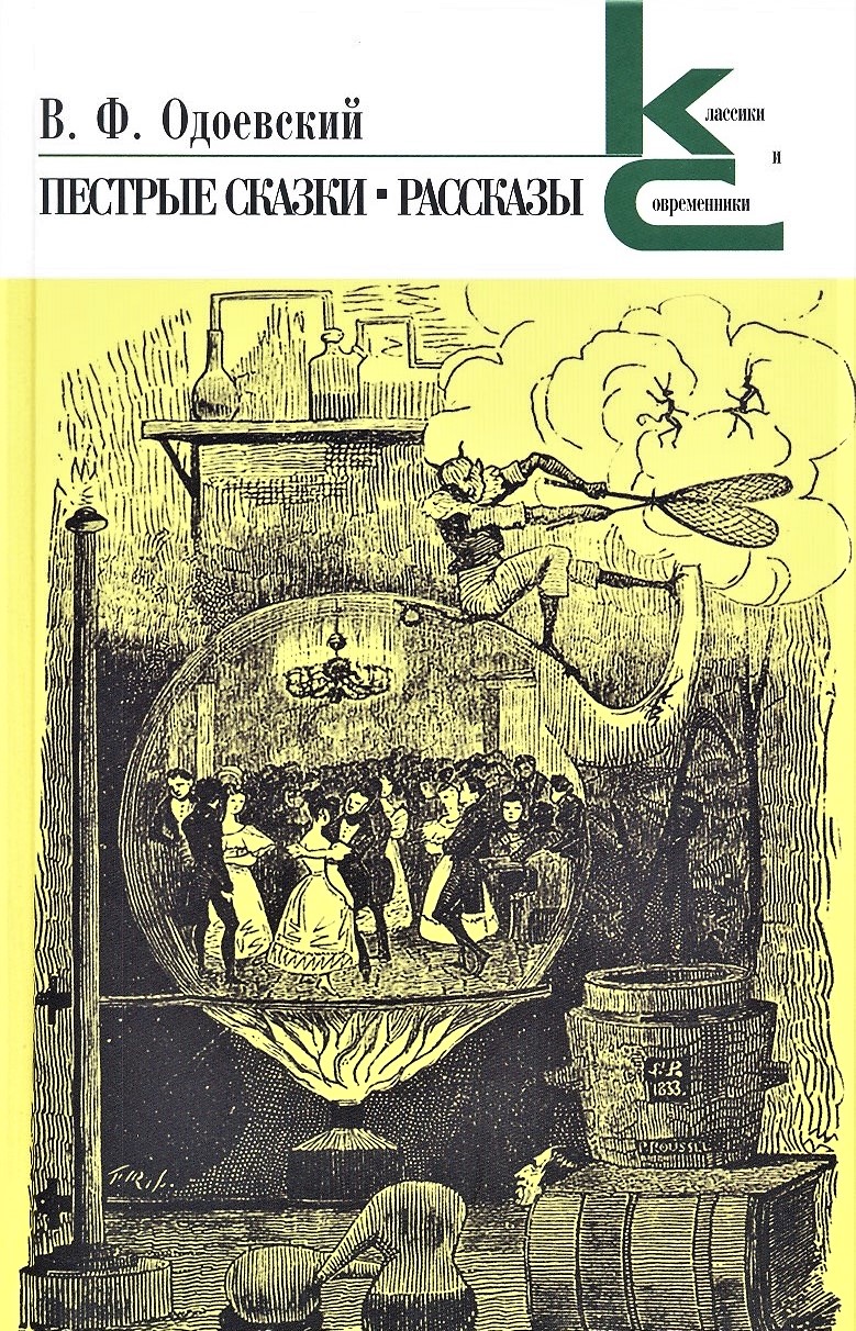 Обложка книги «Пестрые сказки. Рассказы»