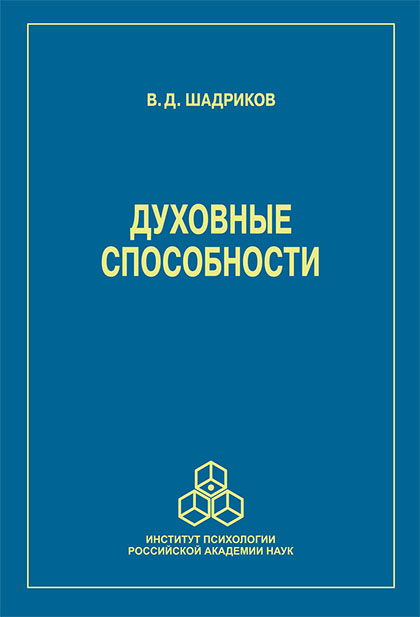 Обложка книги «Духовные способности»