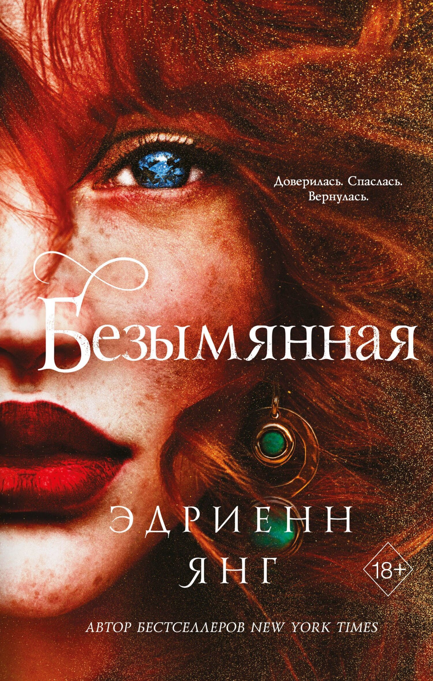Обложка книги «Безымянная»