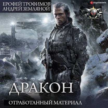 Обложка книги «Отработанный материал»