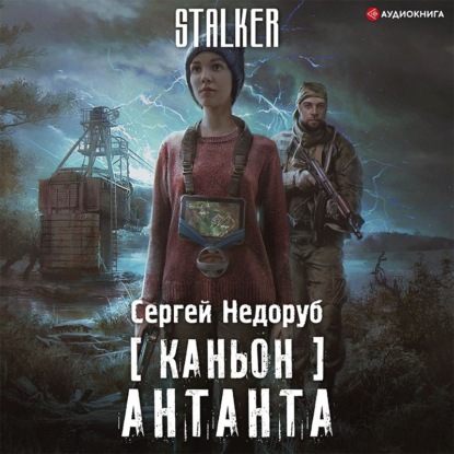 Обложка книги «Антанта»