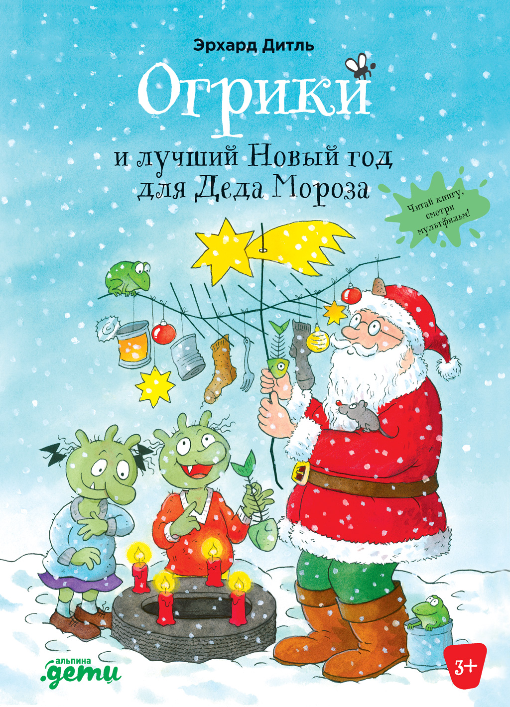 Обложка книги «Огрики и лучший Новый год для Деда Мороза»
