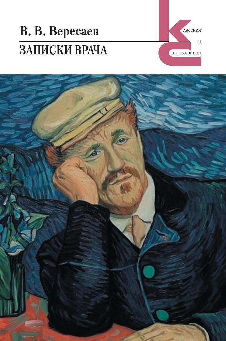 Обложка книги «Записки врача»
