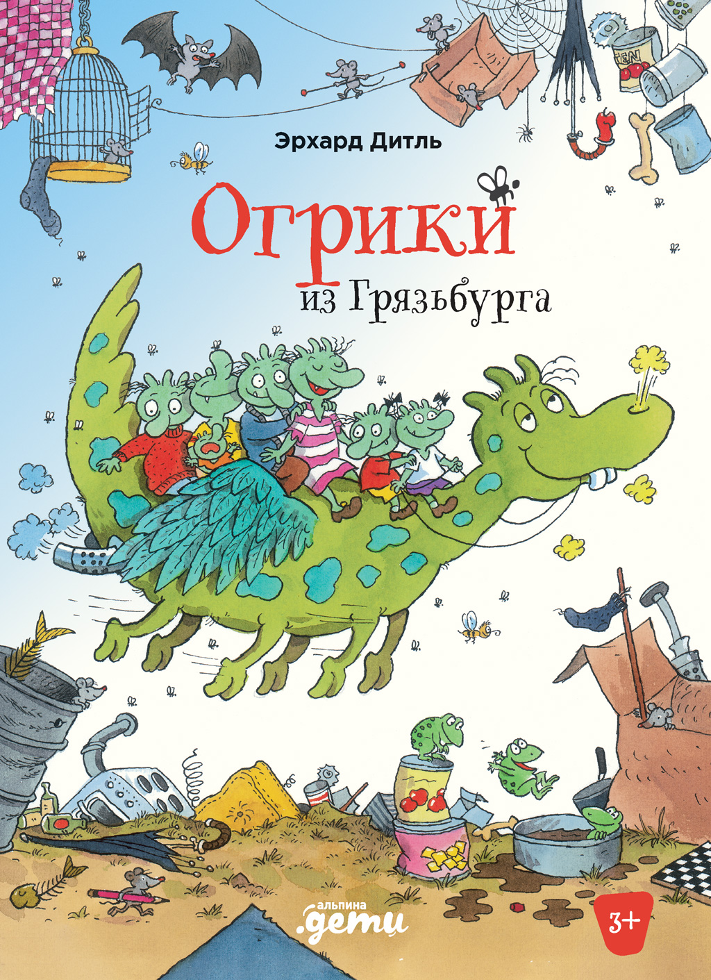 Обложка книги «Огрики из Грязьбурга»