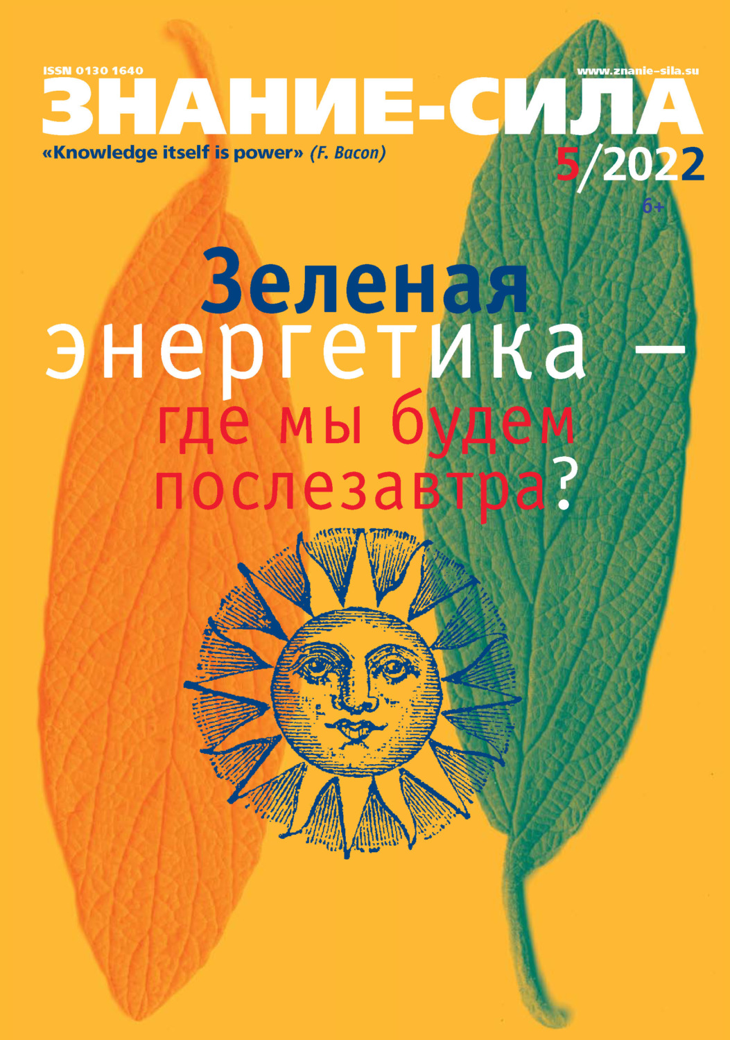 Обложка книги «Журнал «Знание – сила» №05/2022»