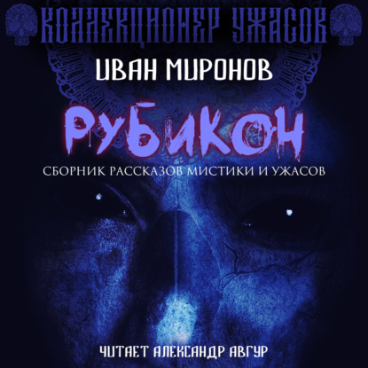 Обложка книги «Рубикон»