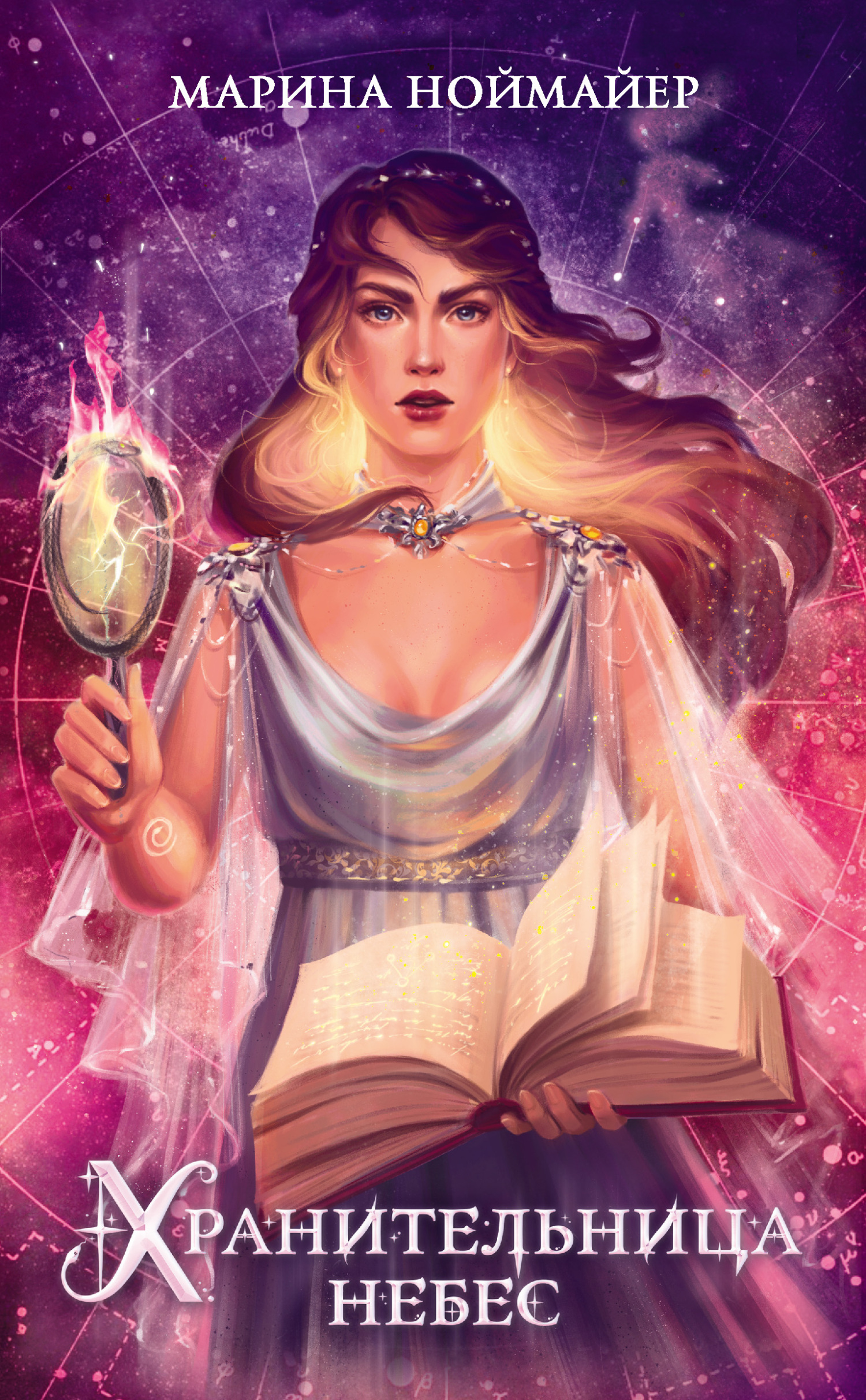 Обложка книги «Хранительница небес»