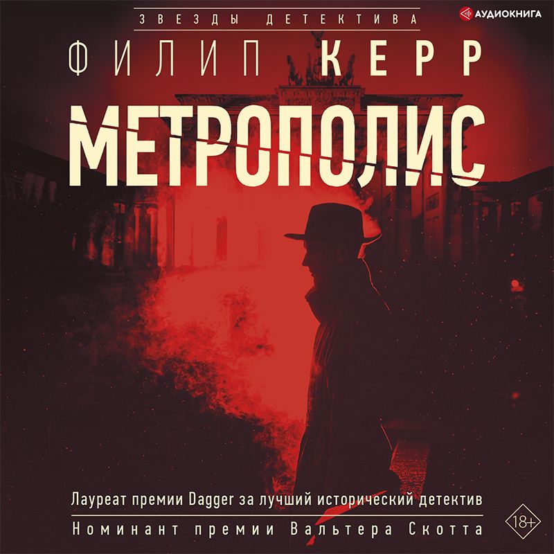 Обложка книги «Метрополис»