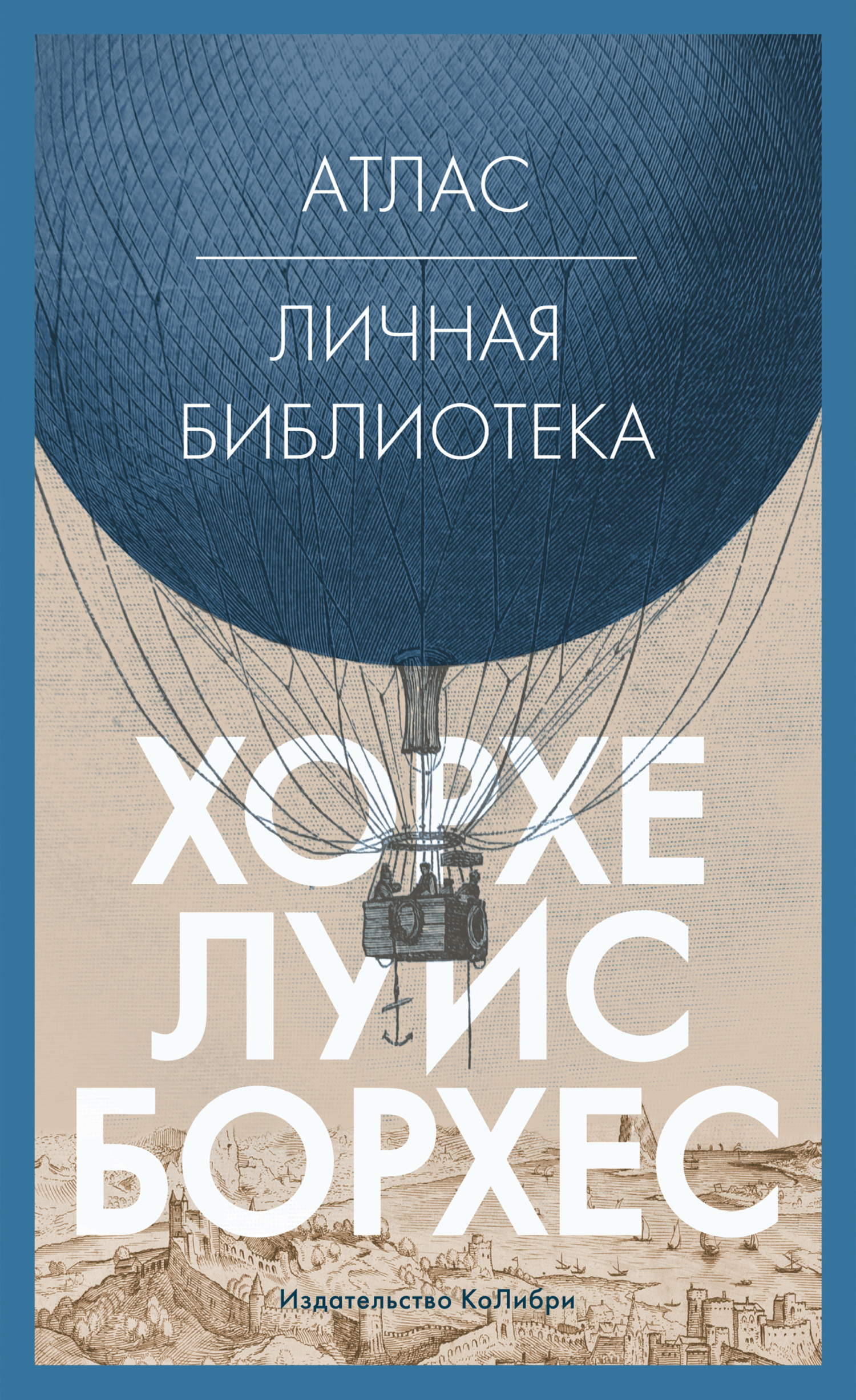 Обложка книги «Атлас. Личная библиотека»
