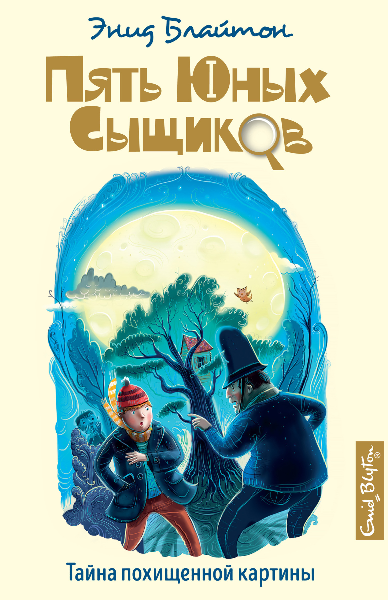Обложка книги «Тайна похищенной картины»