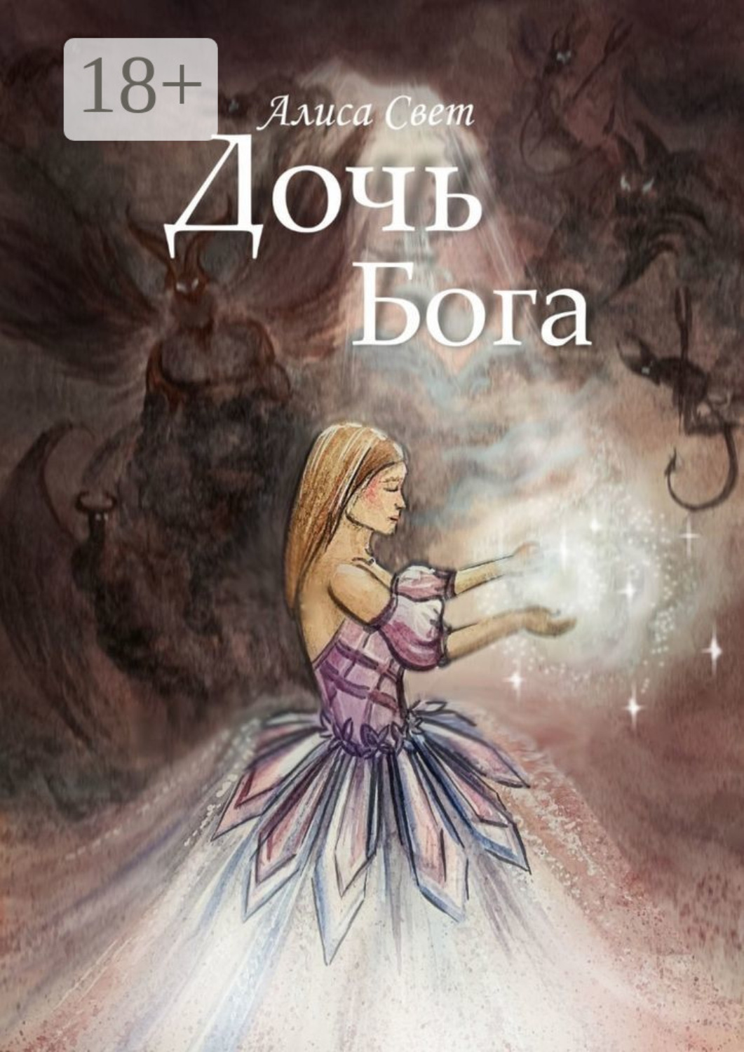 Обложка книги «Дочь Бога»