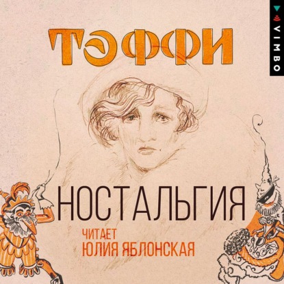 Обложка книги «Ностальгия»
