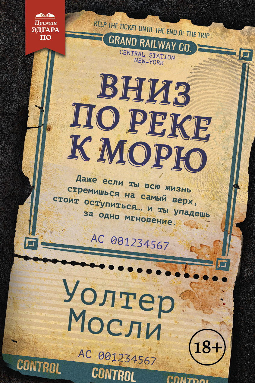 Обложка книги «Вниз по реке к морю»