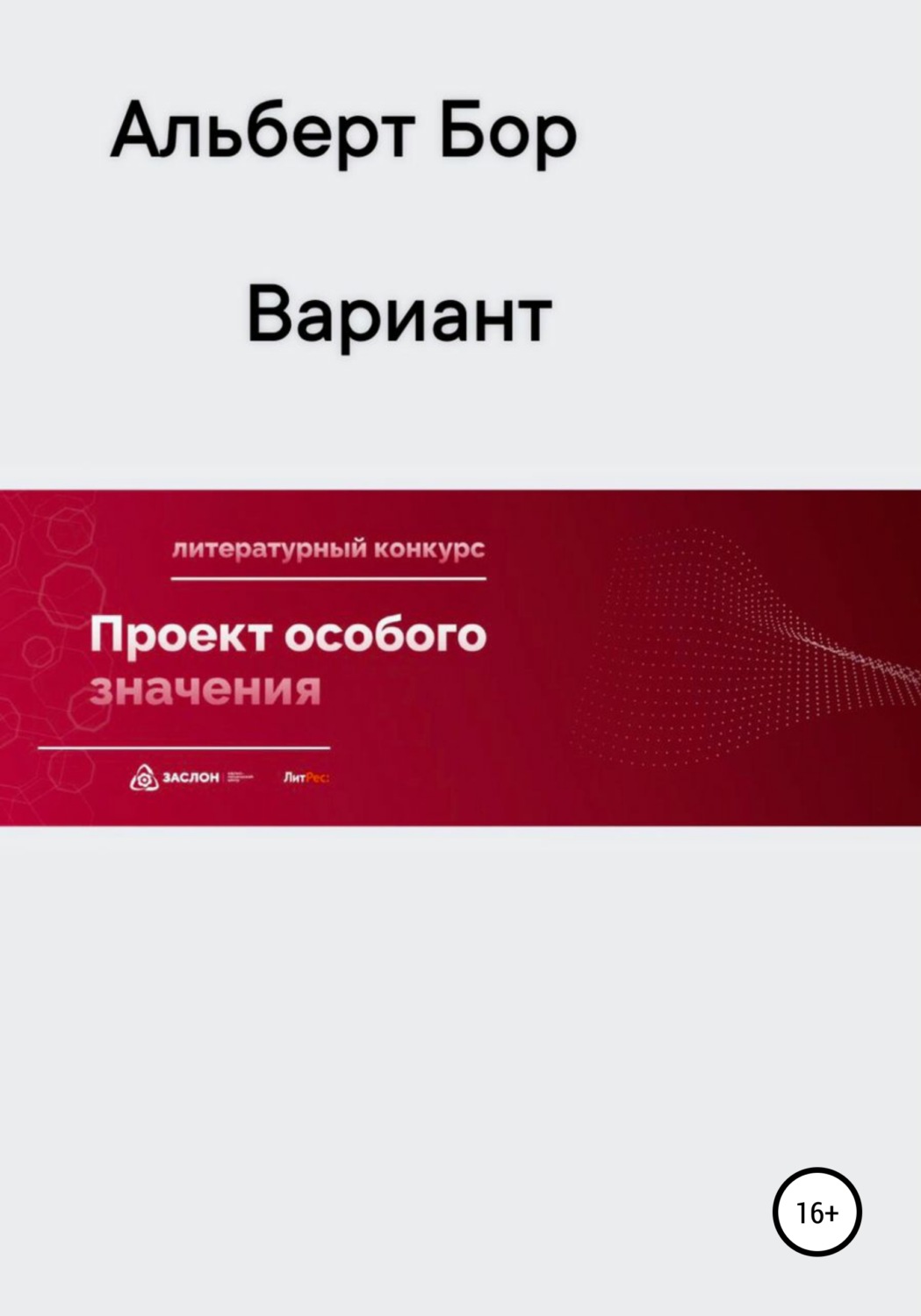 Обложка книги «Вариант»