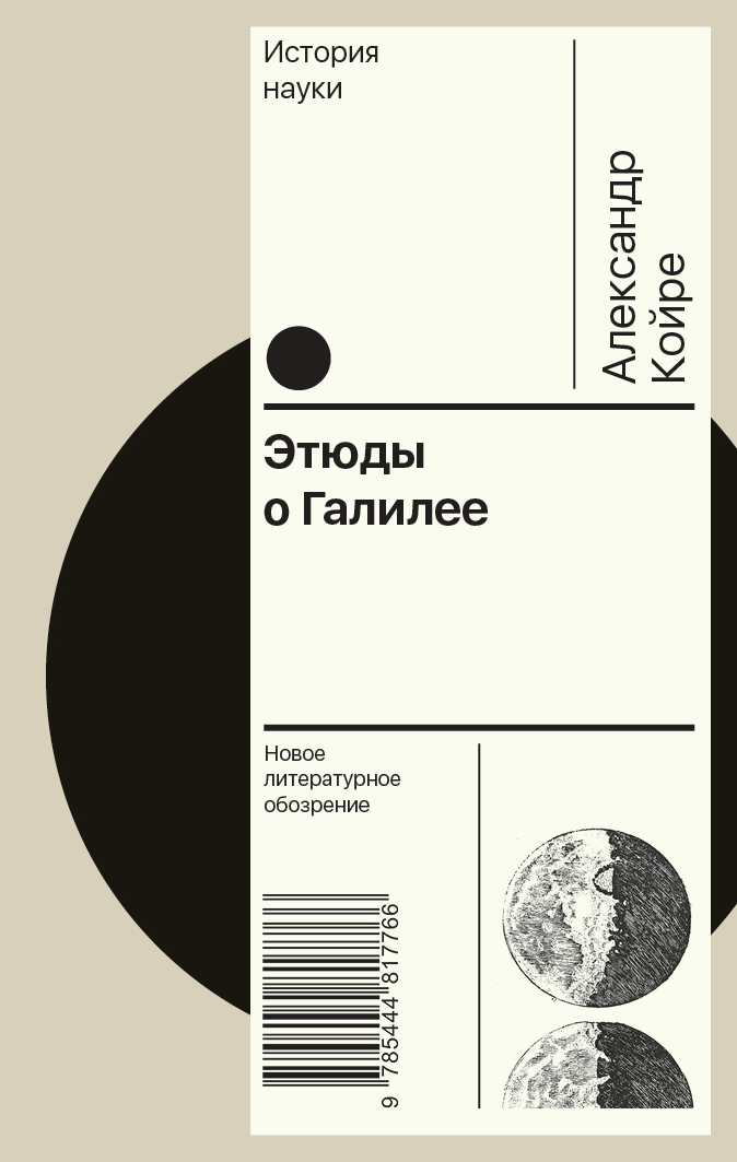 Обложка книги «Этюды о Галилее»